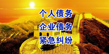 东丽要账公司